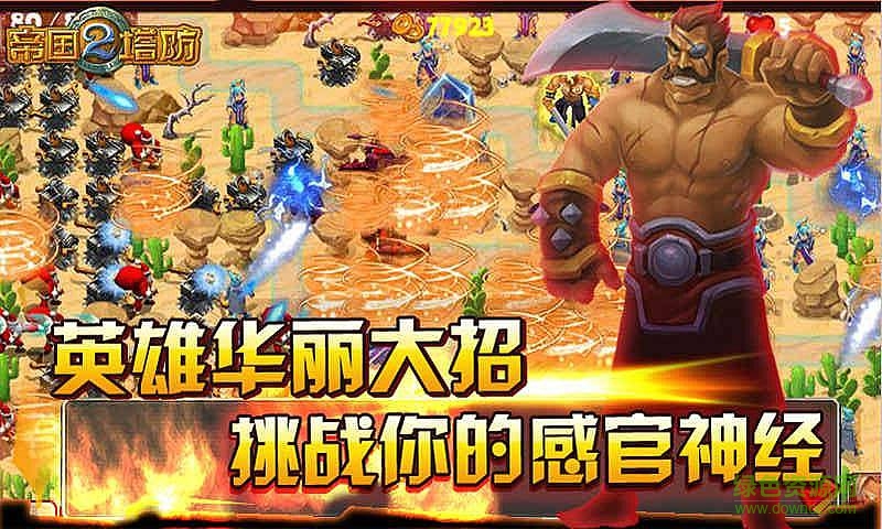 帝國(guó)塔防2無(wú)限玉璽水晶版 v3.0.0 安卓?jī)?nèi)購(gòu)版 5