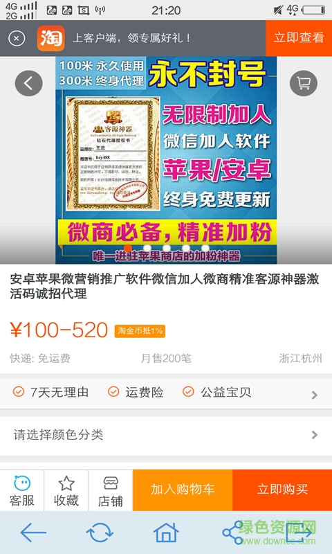 微信神器(朋友圈一鍵轉(zhuǎn)發(fā)) v6.2 安卓版 0