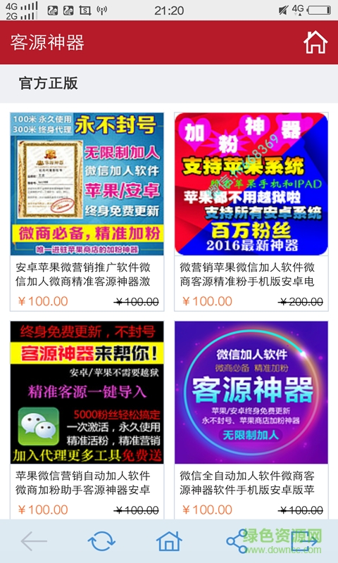 微信神器(朋友圈一鍵轉(zhuǎn)發(fā)) v6.2 安卓版 1
