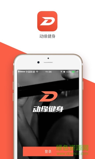 動緣健身 v1.0.6 安卓版 3