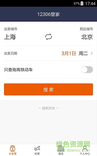 高鐵出行 v2.8.1 安卓版 3