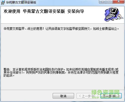 華苑蒙古文翻譯 v2.0 官方版 0