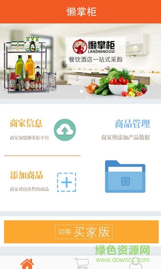 懶掌柜食材配送1