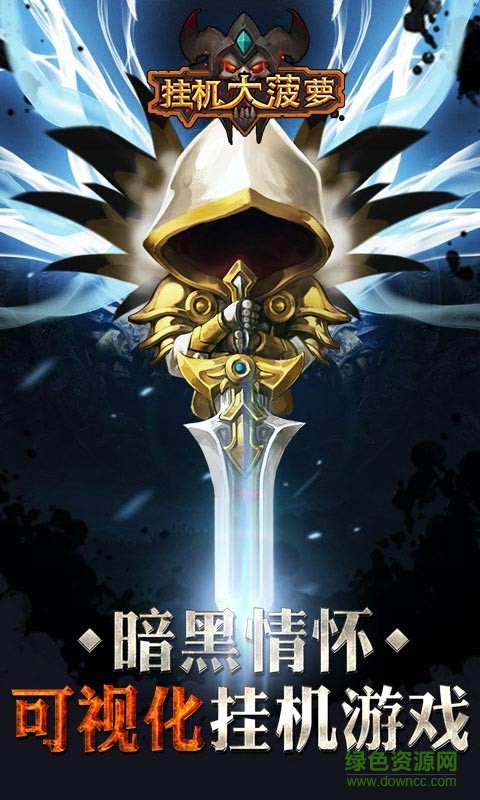 百度版掛機大菠蘿 v1.1.20 安卓版 0