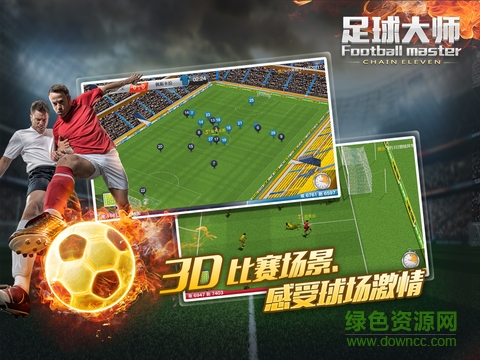 足球大師電腦版 v2.4.10 官方pc版 0
