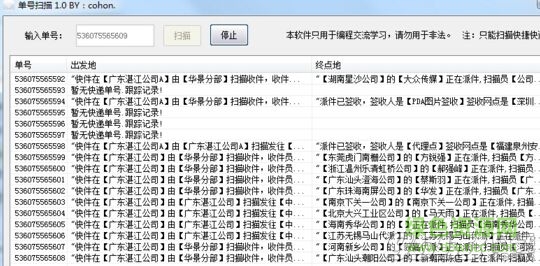 快遞單號掃描軟件 v1.0  0