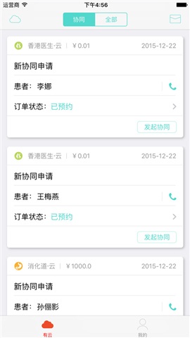 愛有醫(yī)云醫(yī)生端 v1.0.0.28 安卓版 3