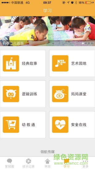 領(lǐng)航親子(親子互動(dòng)平臺(tái)) v1.0 安卓版 0