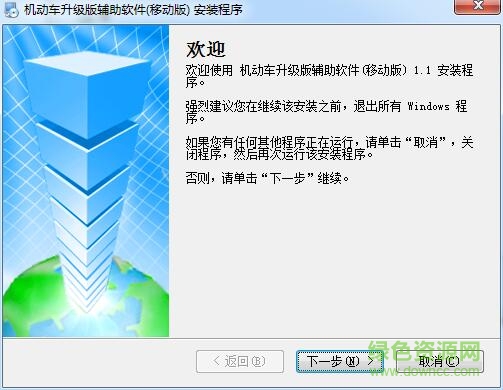機動車升級版輔助軟件下載