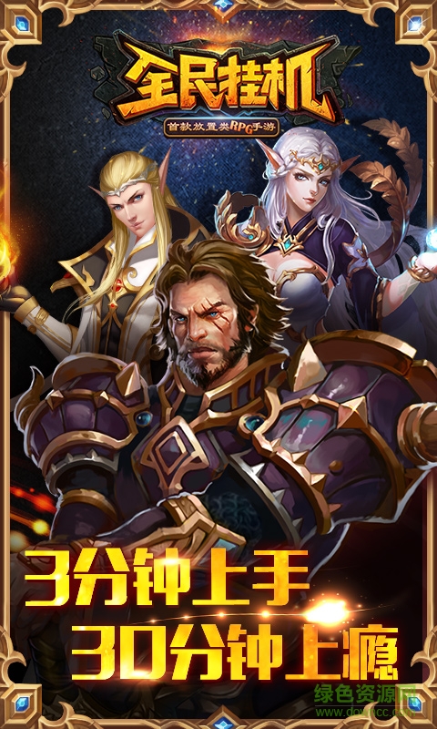 全民掛機手游百度版 v3.7.0 安卓版 0