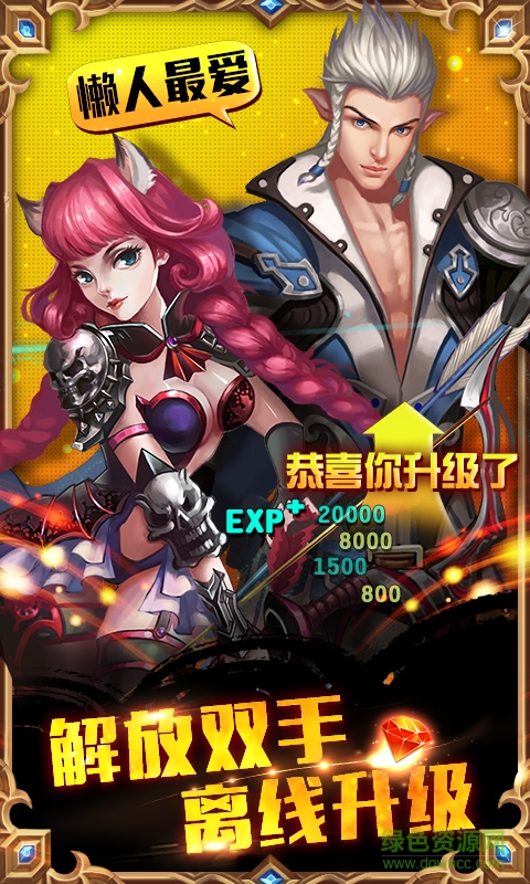 全民掛機手游百度版 v3.7.0 安卓版 3
