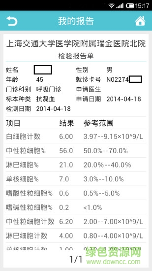 瑞金醫(yī)院北院iphone版 v2.0 官網(wǎng)蘋果ios版 2