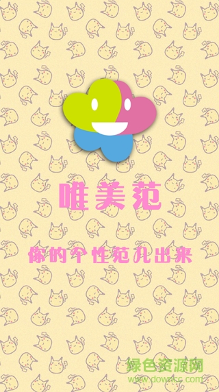 唯美范 v1.0 安卓版 0