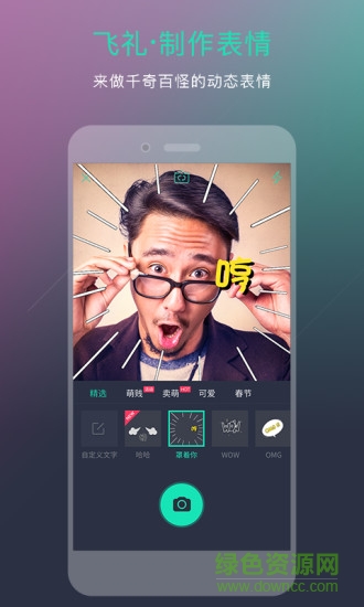 飛禮表情(動(dòng)態(tài)gif表情制作) v1.5.0 安卓版 3