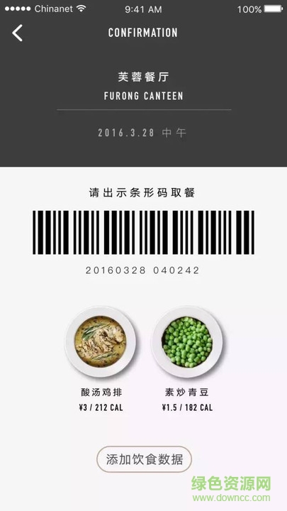 食廈(廈門大學(xué)校園點(diǎn)餐) v1.0 安卓版 1