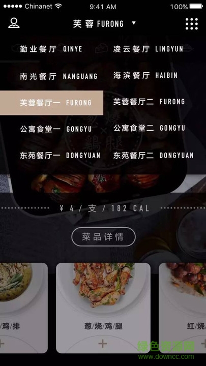 食廈(廈門大學(xué)校園點(diǎn)餐) v1.0 安卓版 3
