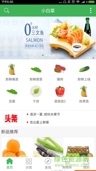 小白菜(上海買菜) v1.0 安卓版 2