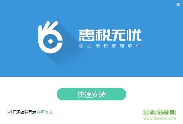 新疆惠稅無憂輕松包 v1.0.003 官方最新版 0