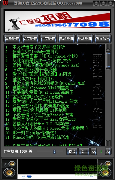 野狼DJ音樂盒軟件下載