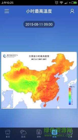 中國氣象數(shù)據(jù)網(wǎng) v0.9.3 安卓版 0
