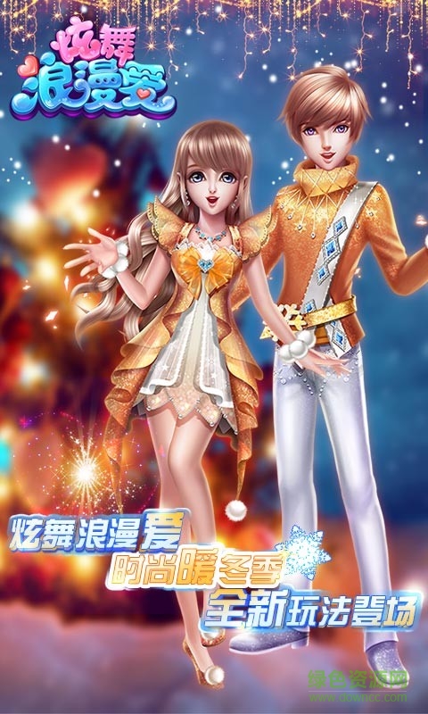 炫舞浪漫愛快手賬號版 v1.33.2 安卓版 3