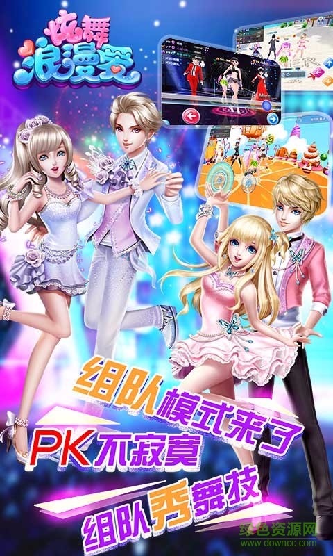炫舞浪漫愛快手賬號版 v1.33.2 安卓版 2