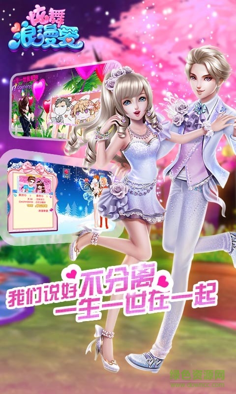 炫舞浪漫愛快手賬號版 v1.33.2 安卓版 0