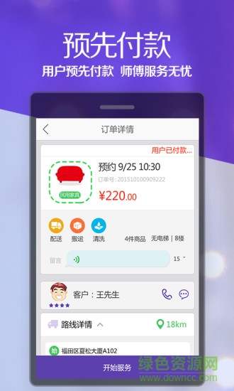 樂(lè)師傅家居師傅版 v2.0.0 安卓版 2