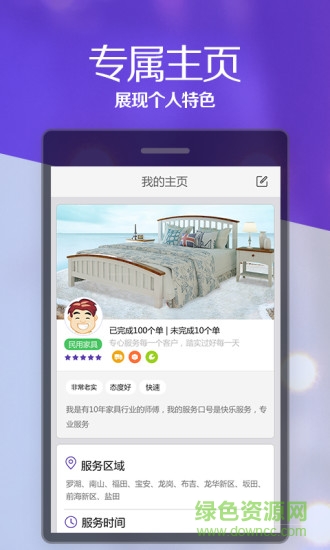 樂(lè)師傅家居師傅版 v2.0.0 安卓版 3