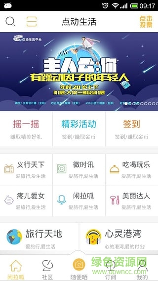 點(diǎn)動(dòng)生活(資訊訂閱軟件) v1.0.0 安卓版 1