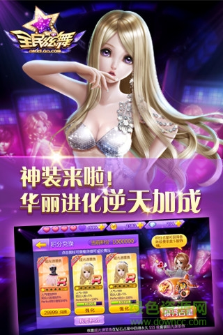 全民炫舞手機版 v1.0.4 安卓版 1