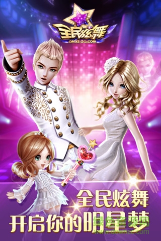 全民炫舞手機版 v1.0.4 安卓版 4