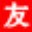 朋友DJ音樂盒