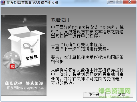 朋友DJ音樂盒 v2.5 中文版 0