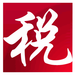 新疆電子發(fā)票開票系統(tǒng)