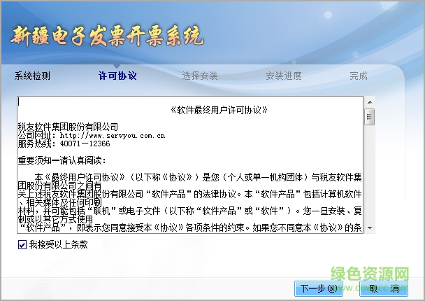新疆電子發(fā)票開票系統(tǒng) v1.0.108 官方最新版 0