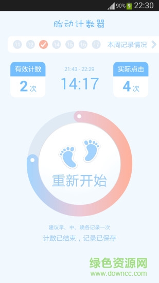 胎動(dòng)點(diǎn)點(diǎn)(胎動(dòng)記錄) v1.0 安卓版 0