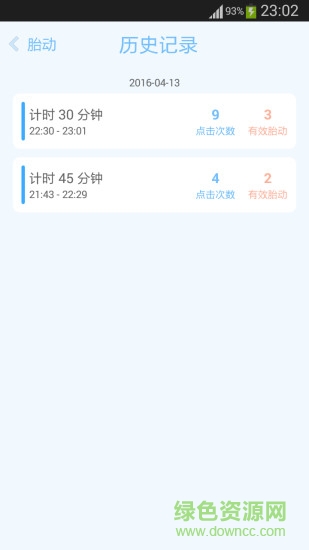 胎動(dòng)點(diǎn)點(diǎn)(胎動(dòng)記錄) v1.0 安卓版 2