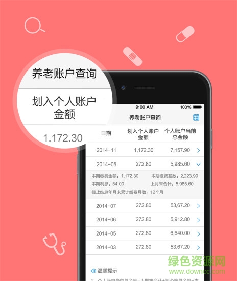 鎮(zhèn)江人社123 v1.0.0 安卓版 0