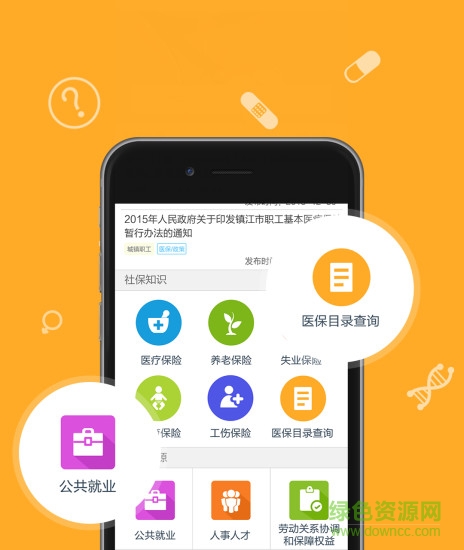 鎮(zhèn)江人社123 v1.0.0 安卓版 2