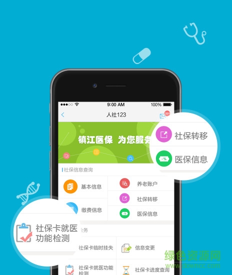 鎮(zhèn)江人社123 v1.0.0 安卓版 3