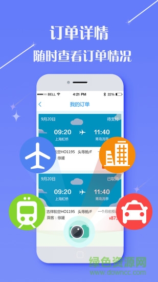 途愛商旅(出差旅行必備神器) v1.0 安卓版 3