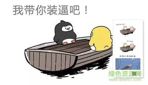 友誼的小船說翻就翻圖片制作器 網(wǎng)頁(yè)版 0