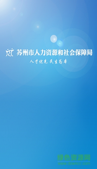 蘇州人社 v1.0.1 安卓版 0