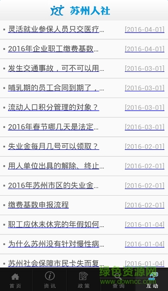 蘇州人社 v1.0.1 安卓版 3