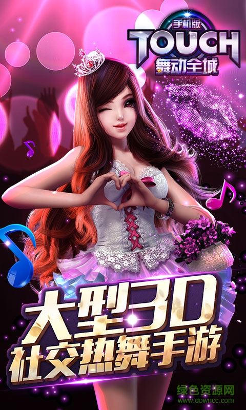 touch舞動(dòng)全城小米版本 v1.0.20 安卓版 4