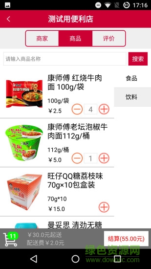 買乎(零售外賣) v1.1 安卓版 2