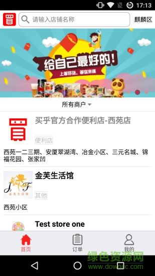 買乎(零售外賣) v1.1 安卓版 3