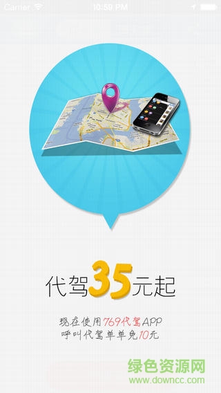 769代駕司機版 v2.3.0 安卓版 1