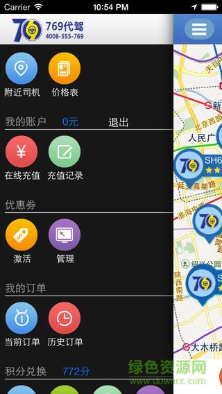 769代駕司機版 v2.3.0 安卓版 3